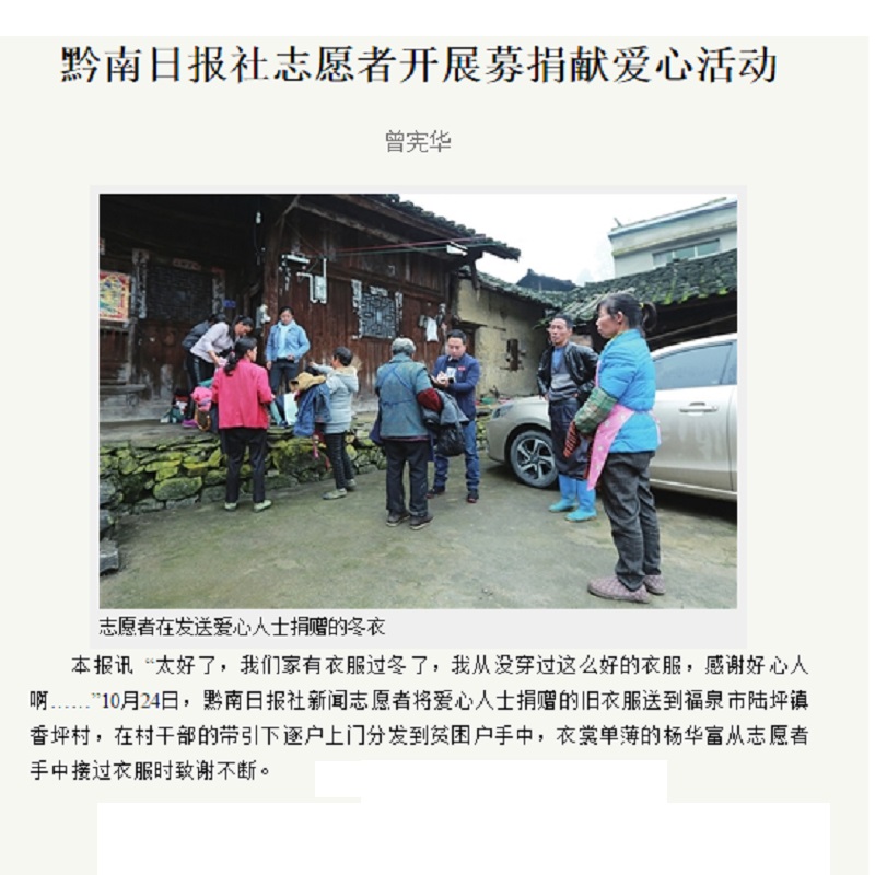 Οι εθελοντές της Minnan Daily News πραγματοποιούν δραστηριότητες δωρεάς